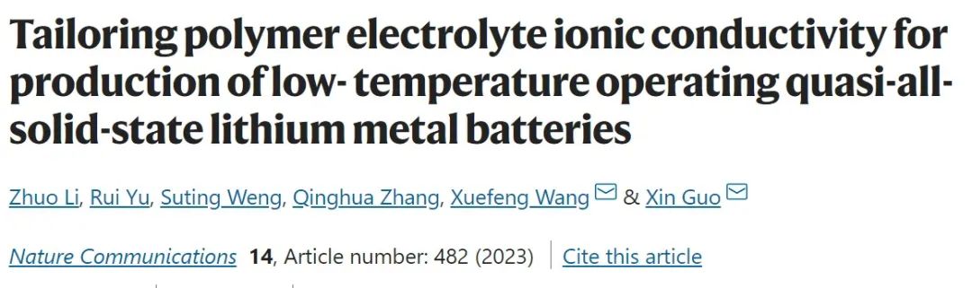 Nature子刊：準固態聚合物電解質助力鋰金屬電池-48.2℃運行！