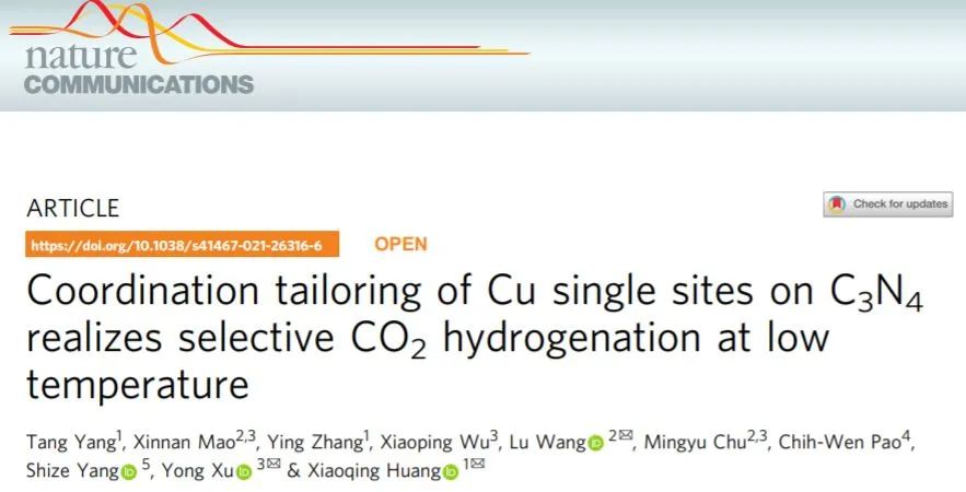 黃小青/徐勇/王璐Nature子刊：C3N4上Cu單位點的配位環境調控實現CO2低溫選擇性加氫