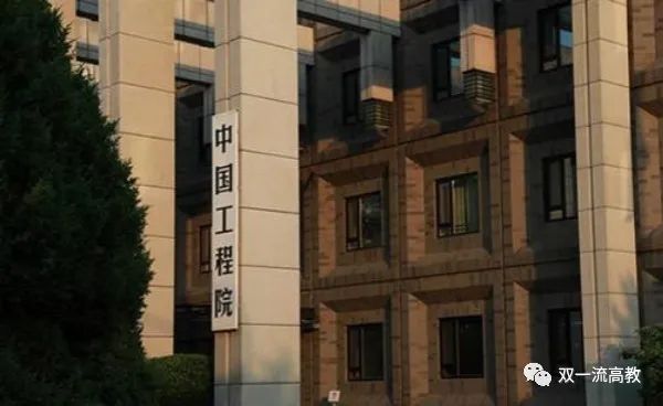 “中國工程院大學”？并沒有！