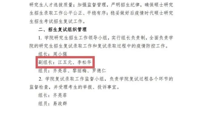 高校領導研究生招生時舞弊，被處分后又任研招副組長，校方回應！
