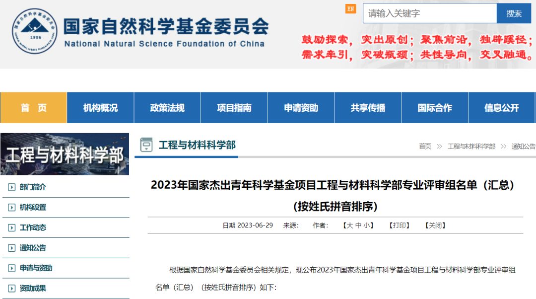 第四批！生命科學部國家杰青等評審專家名單公布