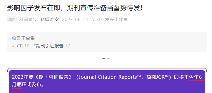 官宣：2023影響因子發(fā)布時(shí)間確定！將迎重大調(diào)整 | 附最新預(yù)測