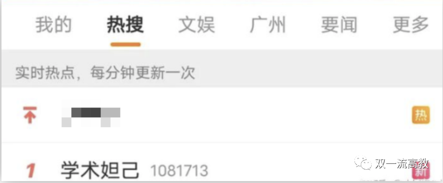 “學術妲己”熱搜第一！四川大學、華南理工大學最新回應！