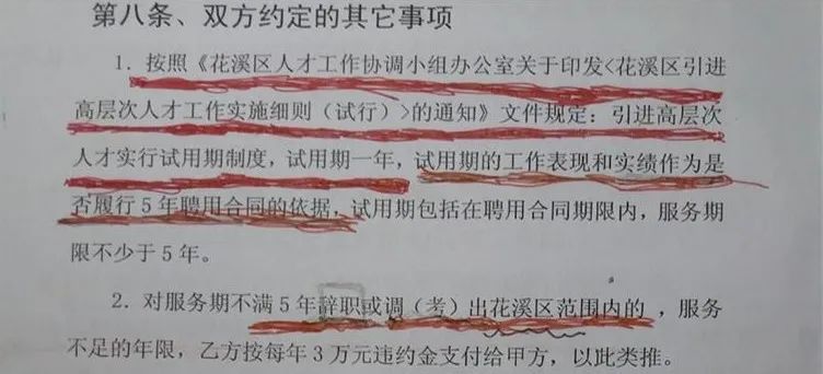 沖上熱搜！211碩士人才引進月薪4千，離職被收超8萬違約金，上訴失敗，貸款還錢！