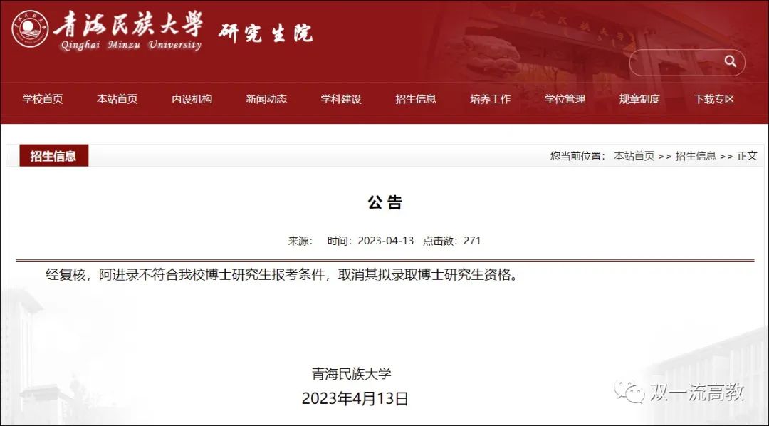 大學黨委副書記、教授，擬錄取為本校博士生！校方：取消資格！