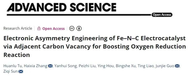 Adv. Sci.：相鄰C空位打破Fe-N-C電子對稱性，有效促進電催化氧還原反應