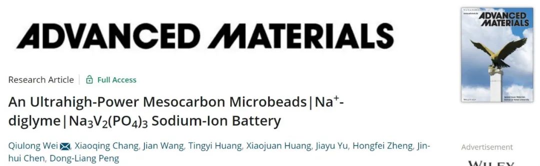 廈大魏湫龍AM：23 kW/kg超高功率鈉離子電池！