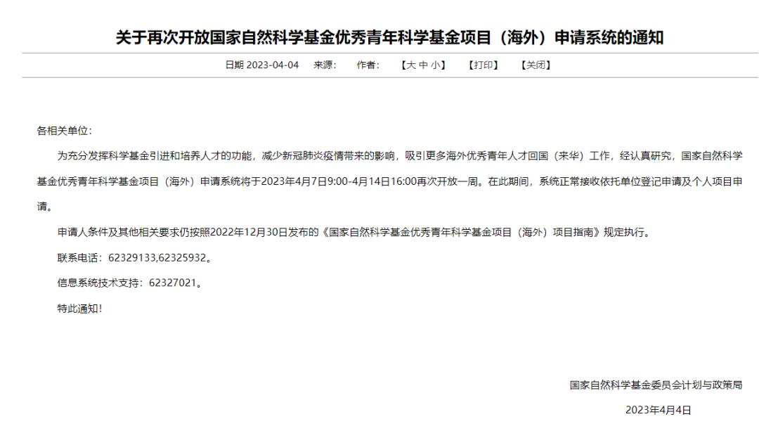 基金委發最新通知：事關海外優青！