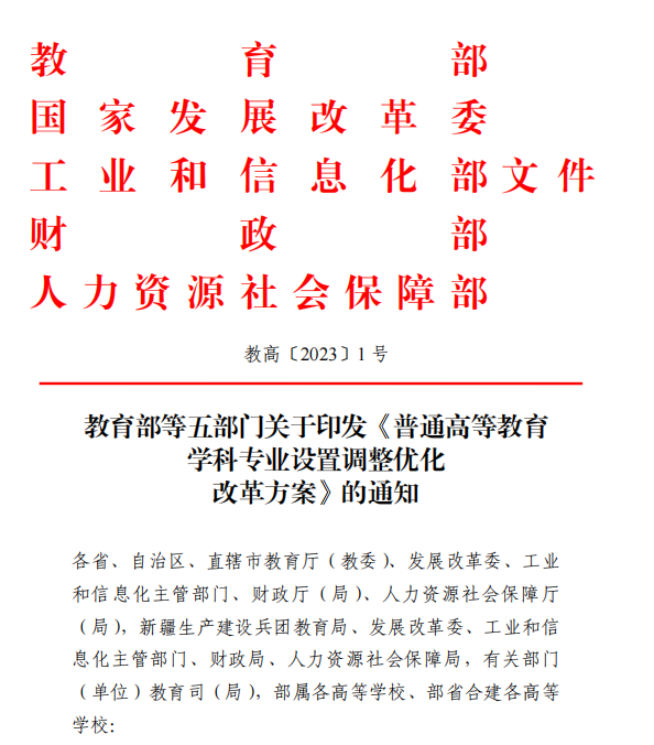 教育部等五部門：撤銷這類專業(yè)！