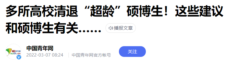 教育部：全國在校博士生規模達55.6萬!