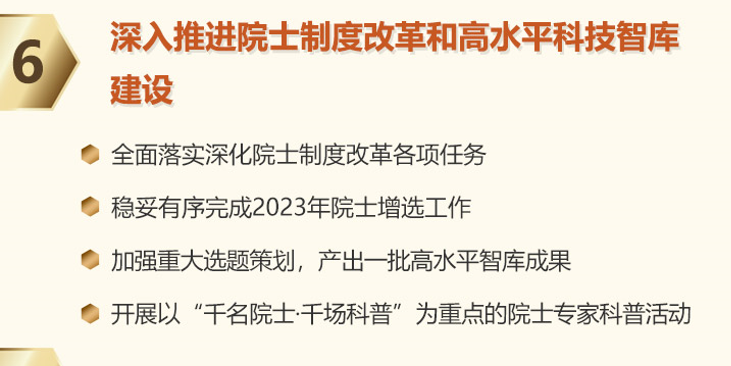 中科院：2023年院士增選工作即將啟動！