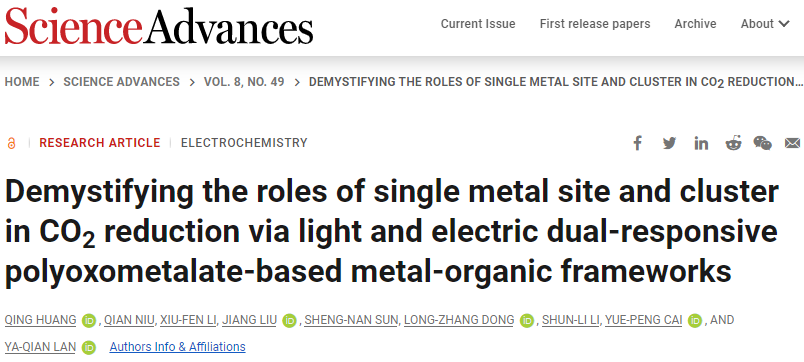 Science子刊：基于光和電雙響應的MOFs，闡明單金屬位點和簇在CO2還原中的作用