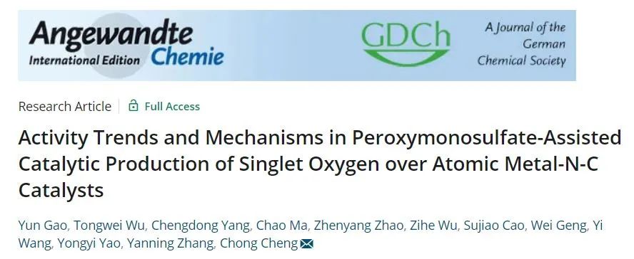 程沖Angew.: 過氧單硫酸鹽輔助催化生產單線態氧的原子金屬氮碳催化劑的活性趨勢和機制