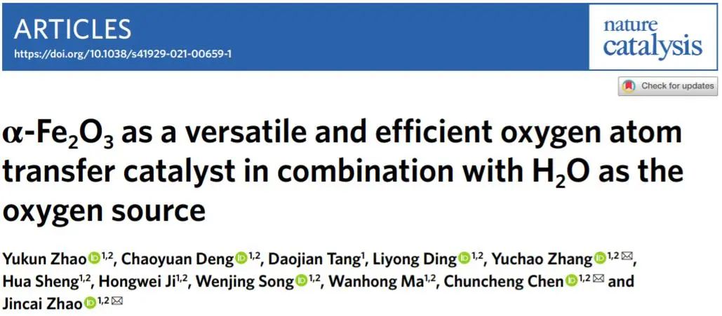 章宇超/陳春城/趙進才Nature Catalysis：加點水，讓α-Fe2O3實現對多種物質的氧化