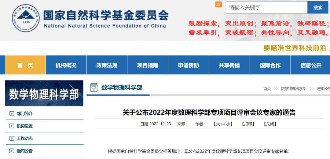 89人！國自然公布一批評審專家名單