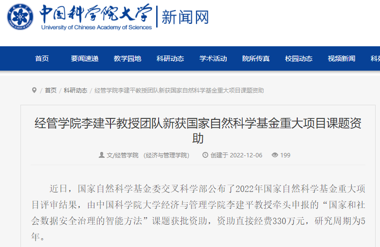 多校官宣：獲批2022年國自然重大項目