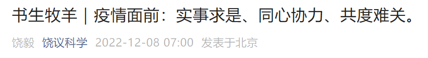 饒毅，自曝感染新冠！