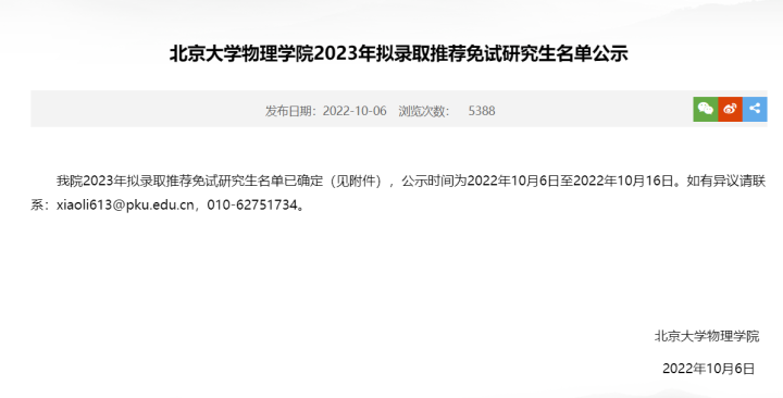 南開一本科生直博北大被指論文抄襲，當事人稱“我也是受害者”，北大介入調查！
