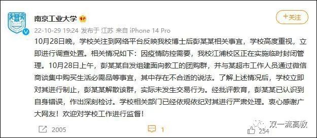 老師向供應方索要回扣？南京工業大學通報！