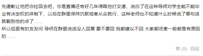 “我說了三句話，被導師移出群聊......” 網友：你真是Big膽了！
