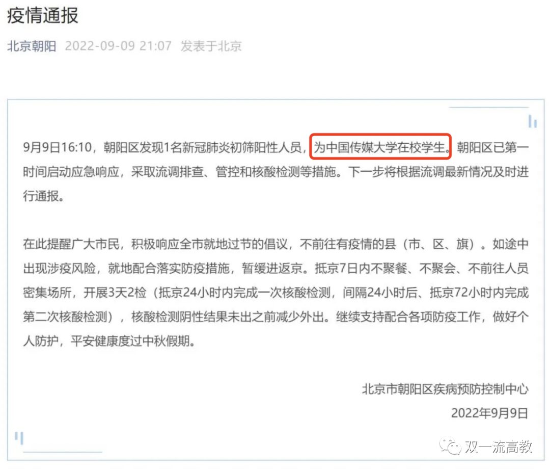 北京1名在校生初篩陽性！雙一流大學(xué)，應(yīng)急封閉管理！