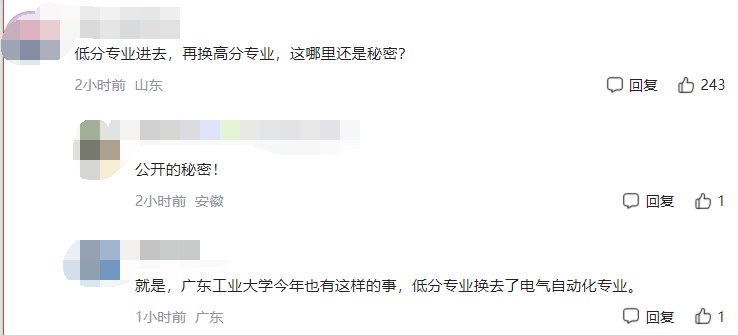 211高校一教授忘關閉屏幕共享，顯示親戚想分專業走后門？校方回應！