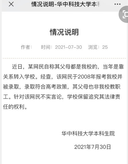211高校一教授忘關閉屏幕共享，顯示親戚想分專業走后門？校方回應！