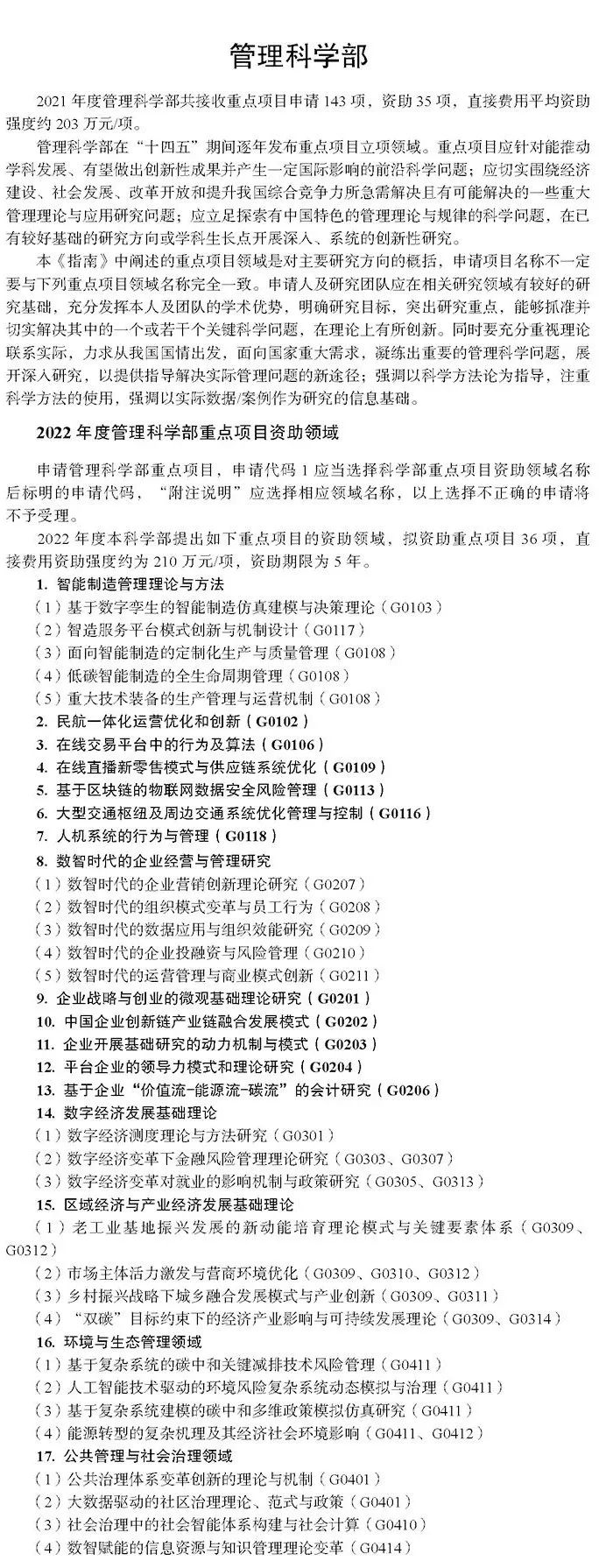 備戰(zhàn)2023！國家自然科學(xué)基金『“十四五”優(yōu)先發(fā)展領(lǐng)域』