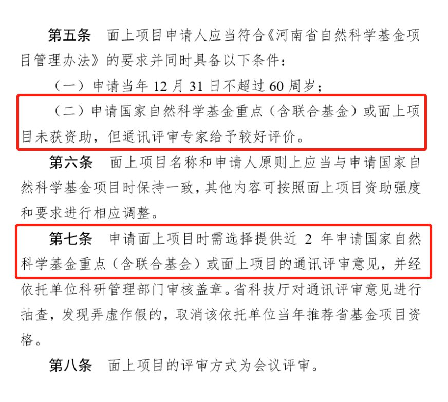 一省發文：未申請國自然青年、面上項目，無資格申請同類省基金！