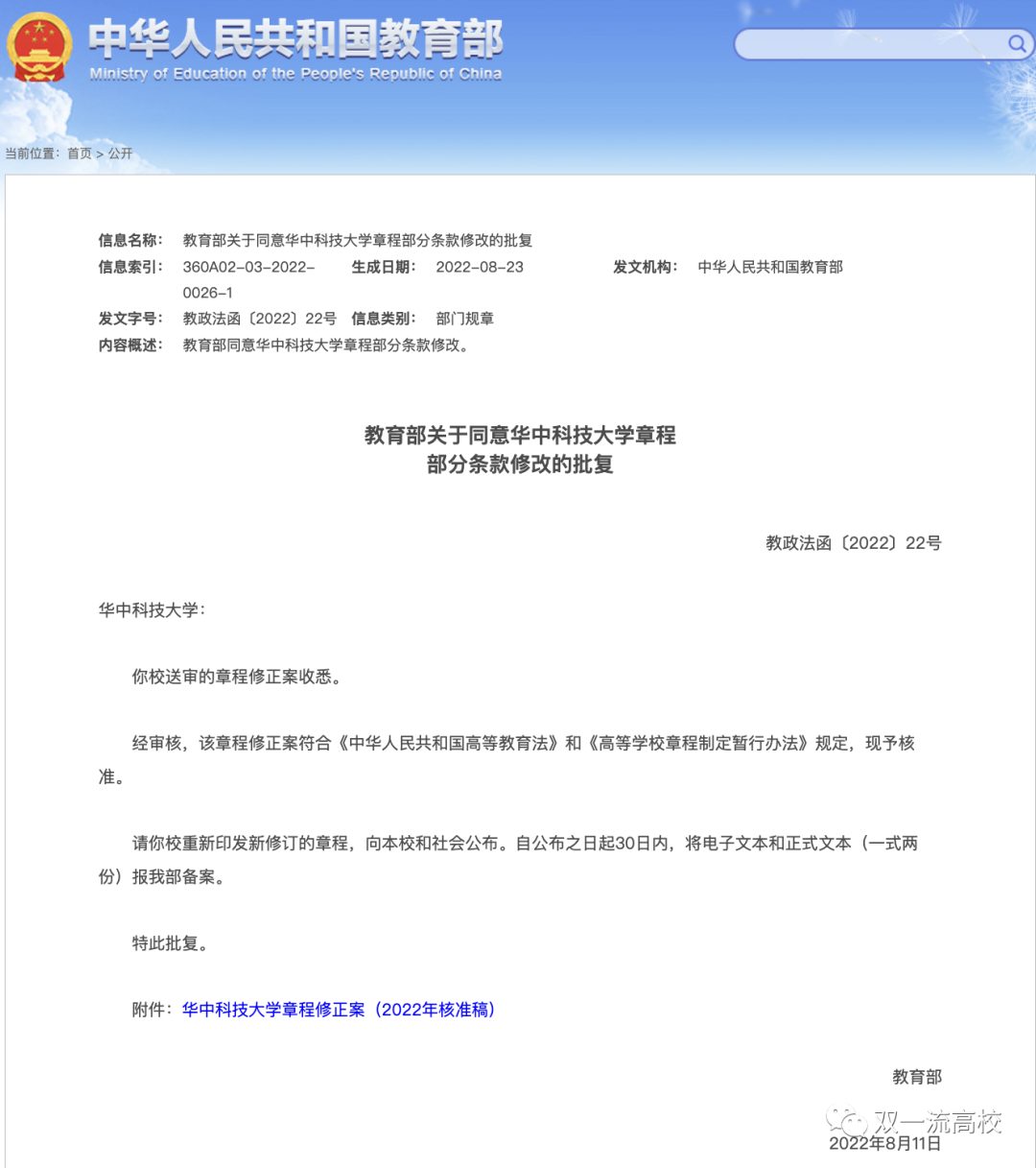 “華科大”，正名了！教育部核準！
