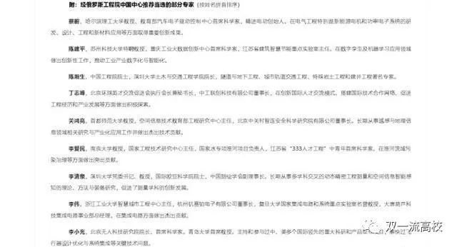 知名教授的“俄羅斯工程院外籍院士”身份，是假的？本人回應！