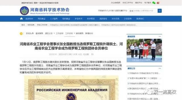 知名教授的“俄羅斯工程院外籍院士”身份，是假的？本人回應！