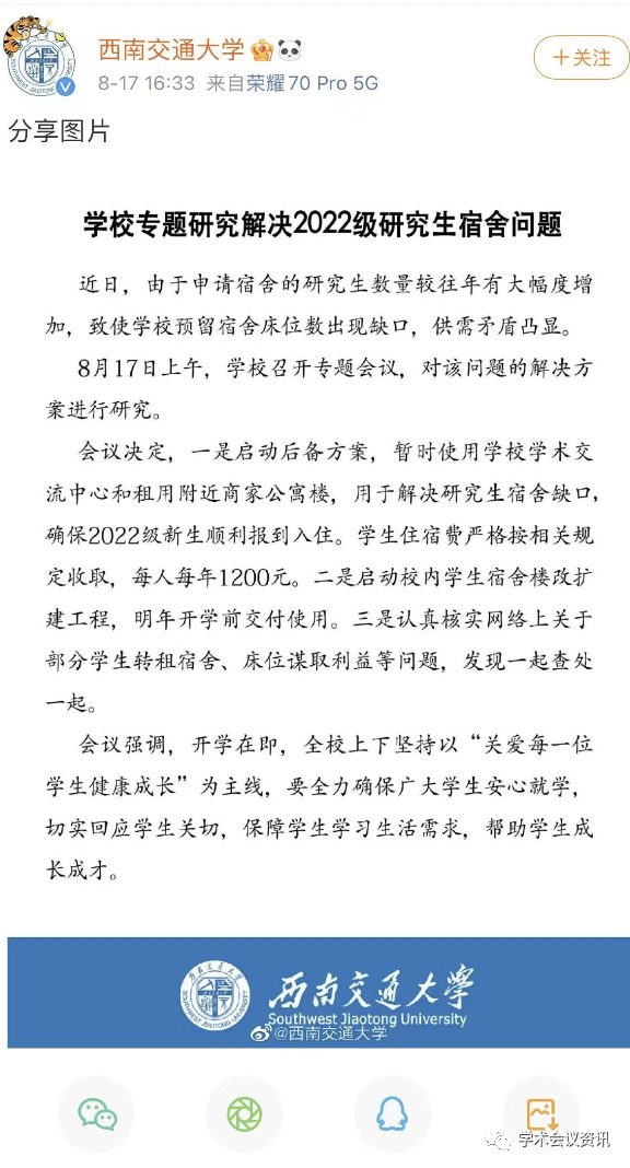 雙一流大學，登上熱搜第一！校方緊急回應！