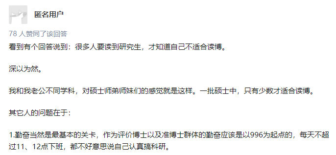 為什么有些研究生不讀博士？