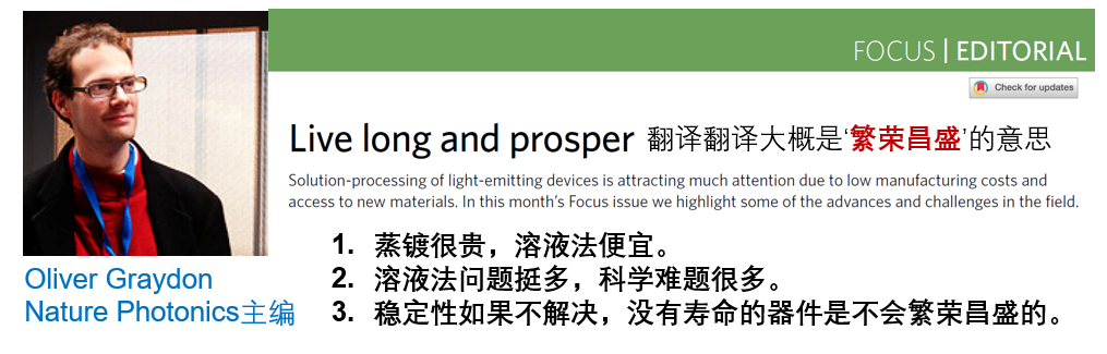 罕見！Nature Photonics召集大佬們，共商溶液法顯示器件