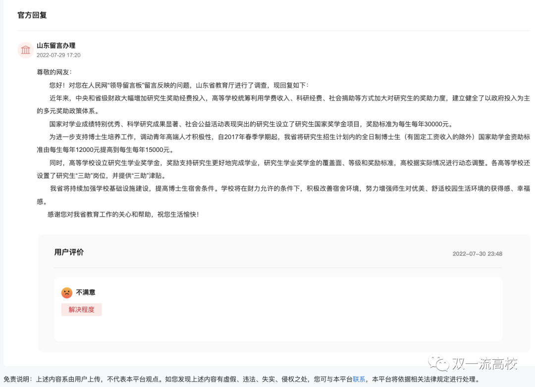 知名大學博士生喊話省委書記：待遇太差，不滿意 ！官方回復！