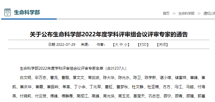 基金委兩個學部公布面青地、杰青優青等項目會評專家名單