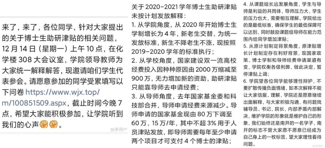 博士專項(xiàng)助學(xué)金遲遲不發(fā)放！985高校博士生助研津貼被克扣？
