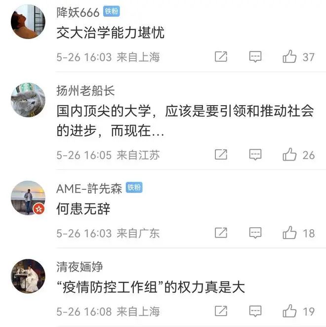 上海交大：博士研究生擅自逗貓，全校通報批評！取消全年評獎評優！