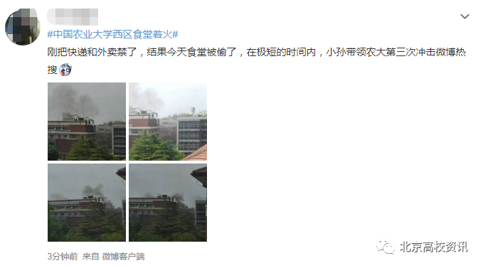 突發！北京這所985高校突發著火