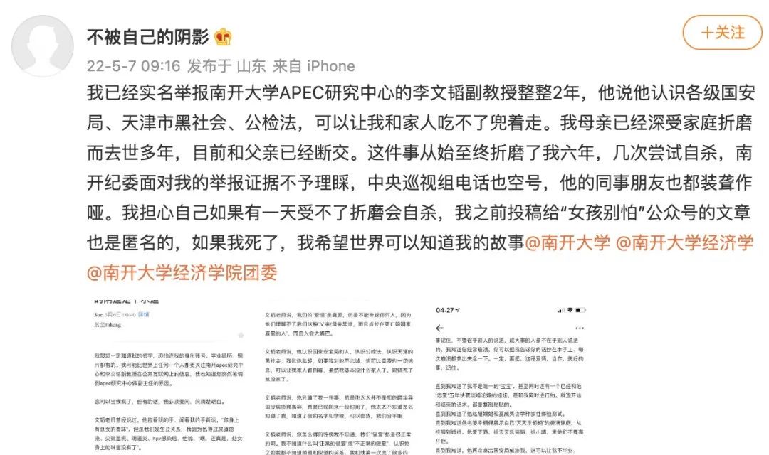 南開大學最新通報！3名教師被實名舉報，存在不正當關系、違規辦理出入證、言辭不當等問題