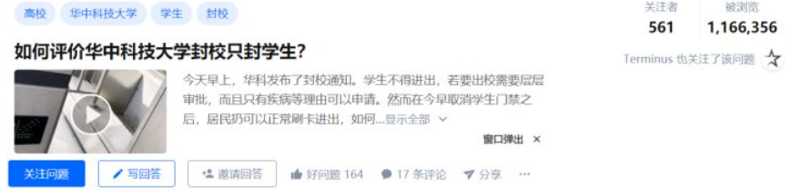 985高校封校管理下依然有教職工成為第一密接，引起熱議！