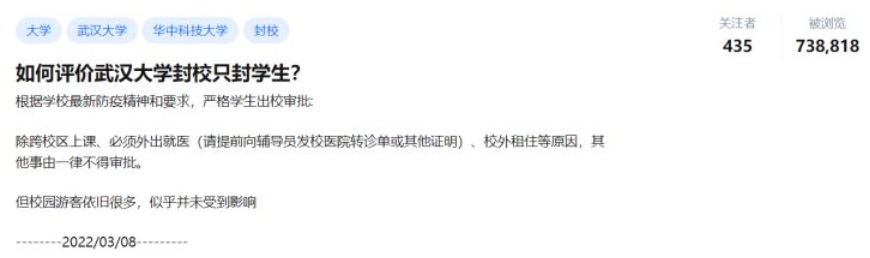 985高校封校管理下依然有教職工成為第一密接，引起熱議！