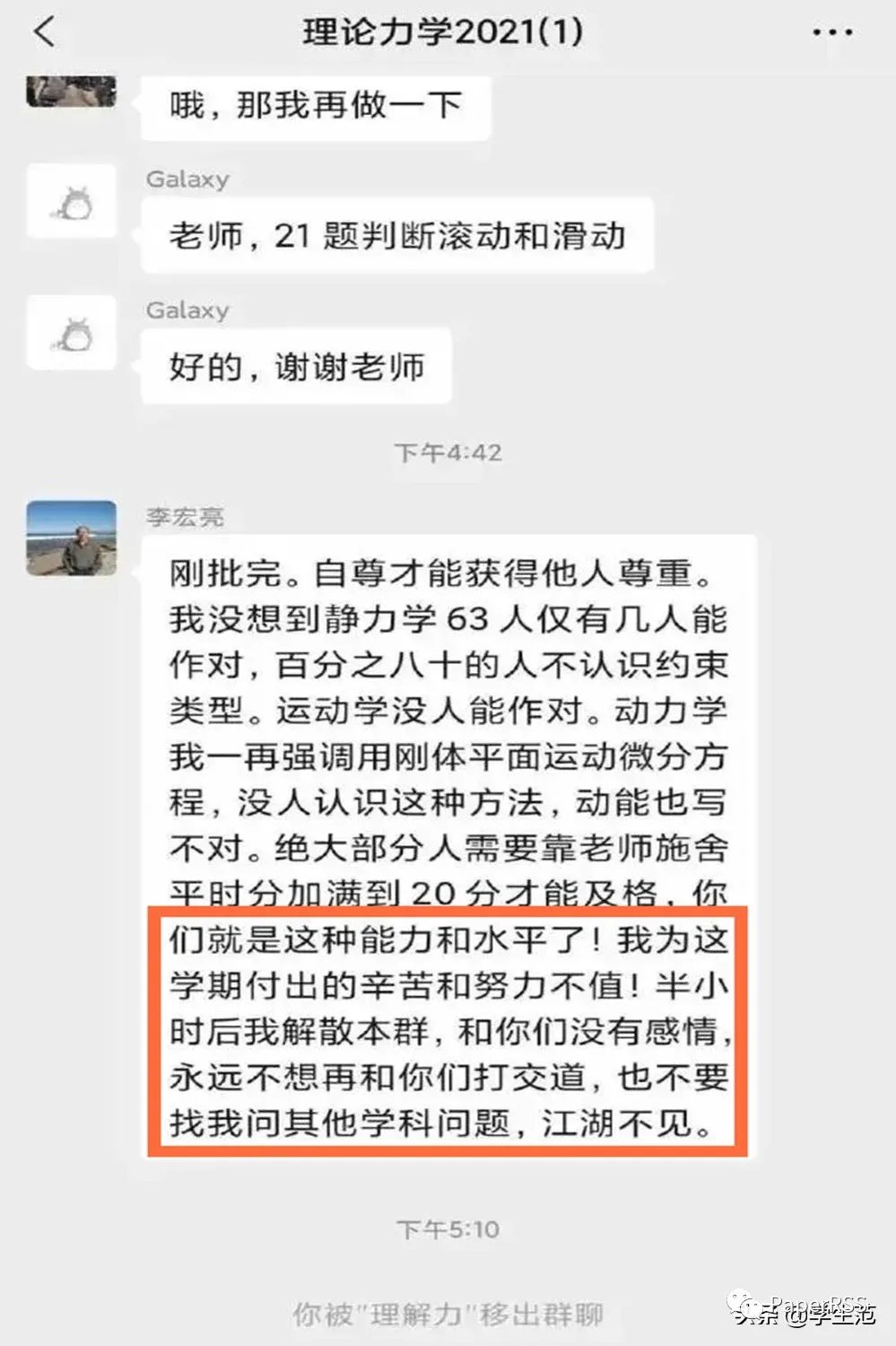 63名研究生的微信群被解散，導(dǎo)師發(fā)聲：和你們沒感情，江湖不見