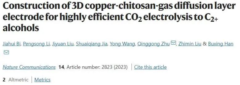 韓布興/朱慶宮Nature子刊：構(gòu)建三維Cu-殼聚糖-氣體擴散層電極，實現(xiàn)高效CO2電解制C2+醇