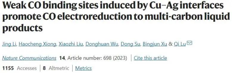 Nature子刊：Cu-Ag界面誘導的弱CO結合位點，促進CO電還原成多碳液體產物