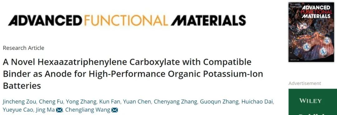 王成亮/馬晶AFM：一種與水溶性粘結劑兼容的新型高性能有機負極