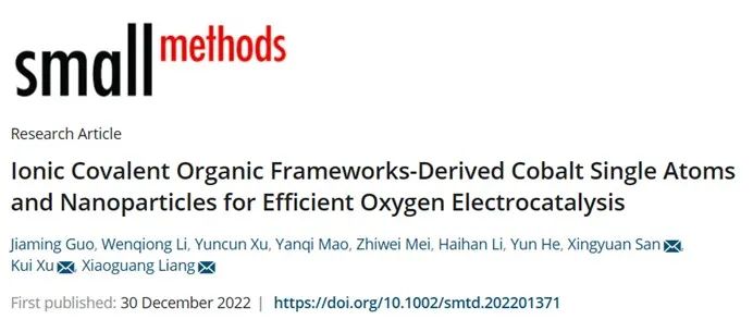 ?三單位聯合Small Methods：離子共價有機骨架衍生鈷單原子和納米顆粒用于高效電催化