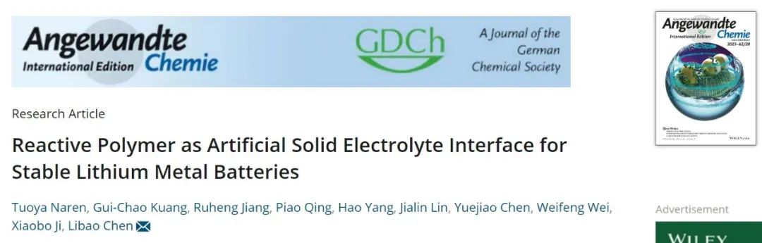 中南大學(xué)陳立寶Angew.：反應(yīng)性聚合物作為人工SEI，助力鋰金屬電池超900次循環(huán)！