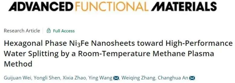 安長華/王瑩AFM：室溫CH4等離子體處理，六方hcp-Ni3Fe/C水分解性能優異！